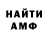 Метамфетамин винт Arsen Bosovuch
