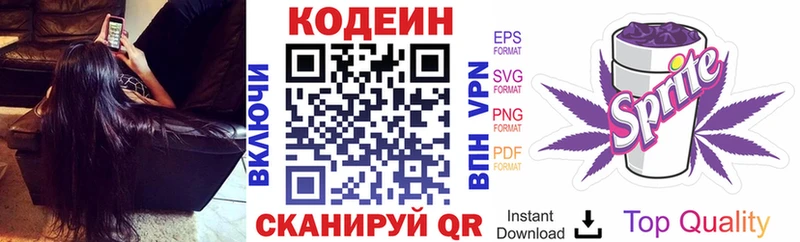Кодеин напиток Lean (лин)  Серафимович 